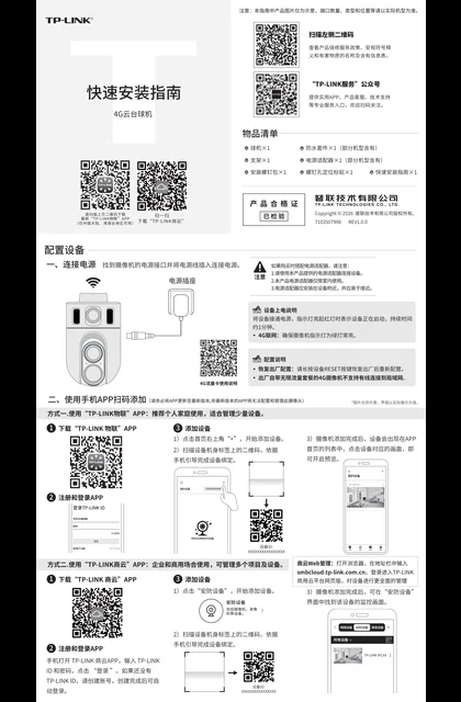 TP-LINK TL-IPC6109K-F4GE V1.0